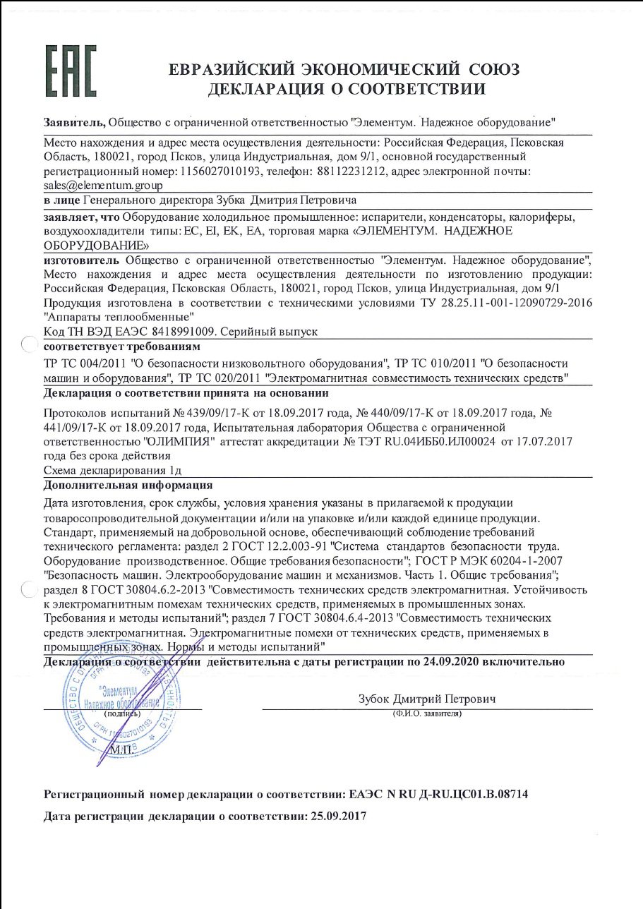 EAC declaration of conformity for industrial refrigeration equipment