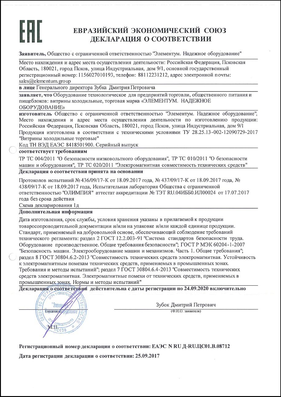 EAC declaration of conformity for retail process equipment