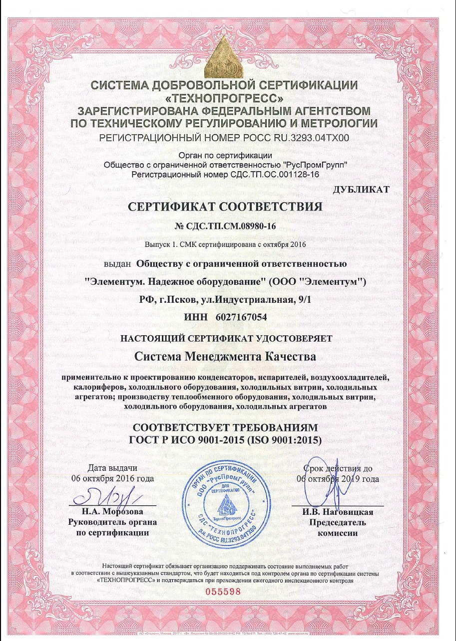 Quality management system certificate