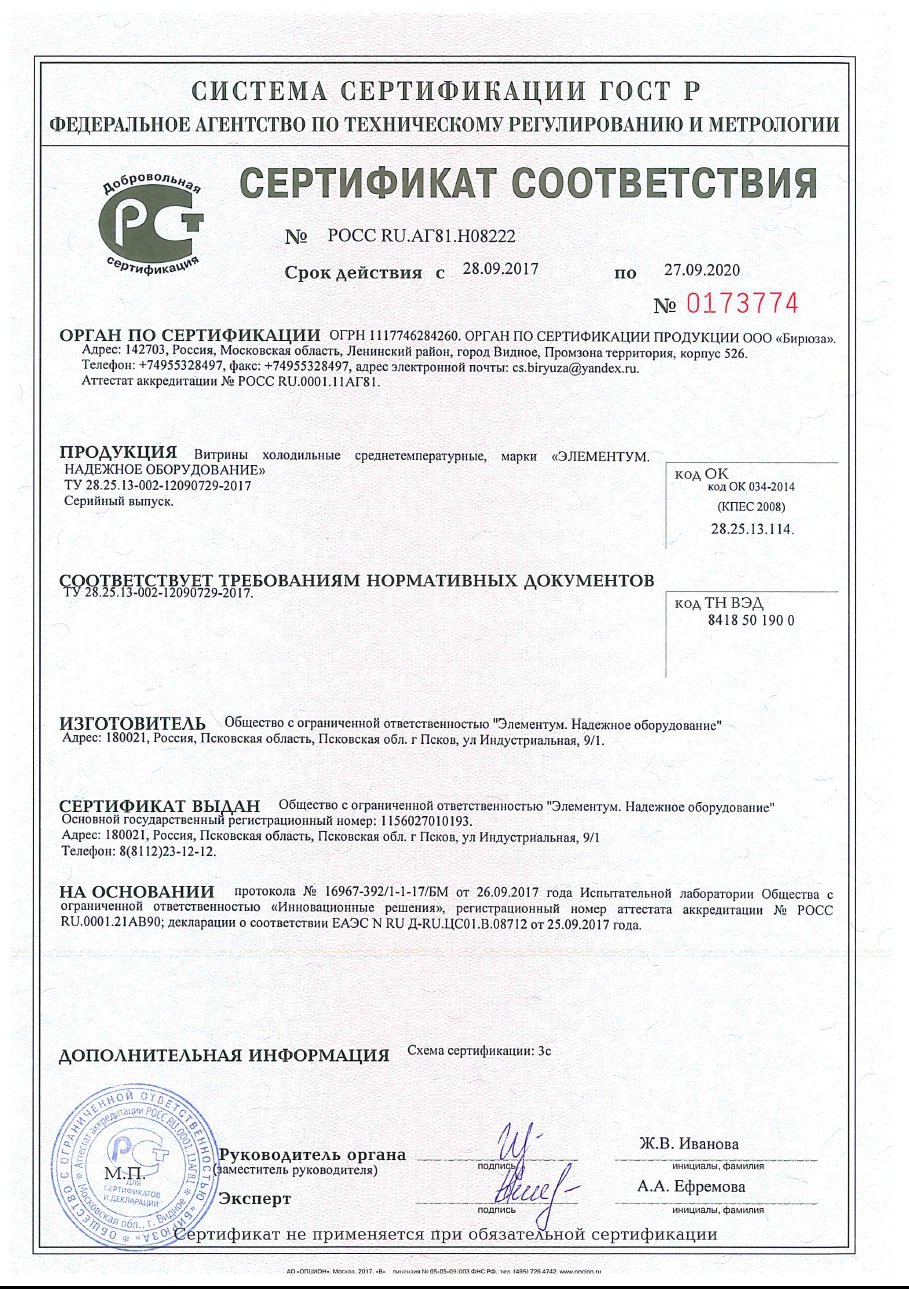 Certificate of conformity for refrigerated display cases